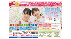 けいおう個別守山教室 様