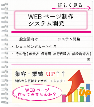 webページ制作／システム開発