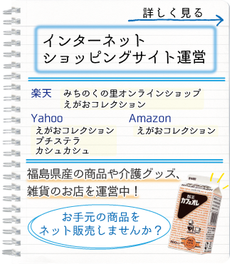 インターネットショッピングサイト運営