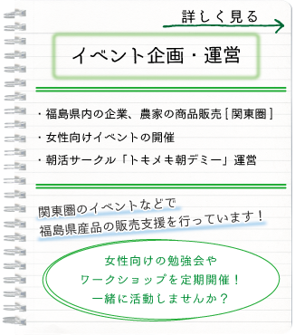イベント企画・運営