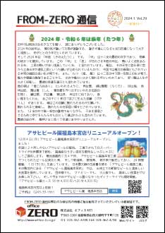 2024年1月号