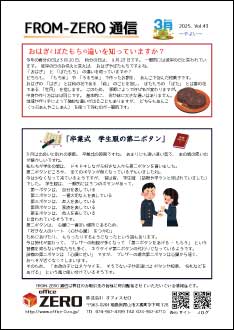 2025年3月号