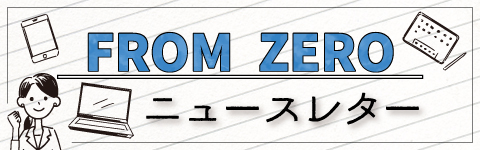 ニュースレターバナー