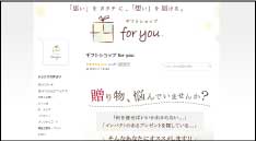 ギフトショップ for you