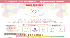 えがおコレクション