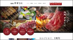 肉処 やすくに 様