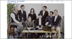 株式会社 あかね福祉 様