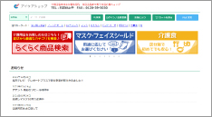 アイケアショップ 様