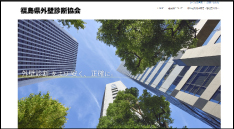 三次元赤外線 外壁診断支援ソフト 建視朗 様