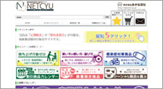 福祉施設様向け販売サイト ネッチュー 様