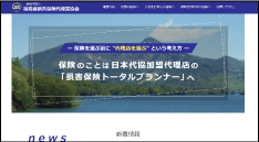 一般社団法人 福島県損害保険代理業協会 様