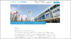 株式会社 アイウェルサービス 様